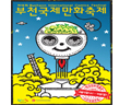 와콤, 부천국제만화축제에서 ‘태블릿 체험존’ 운영 
